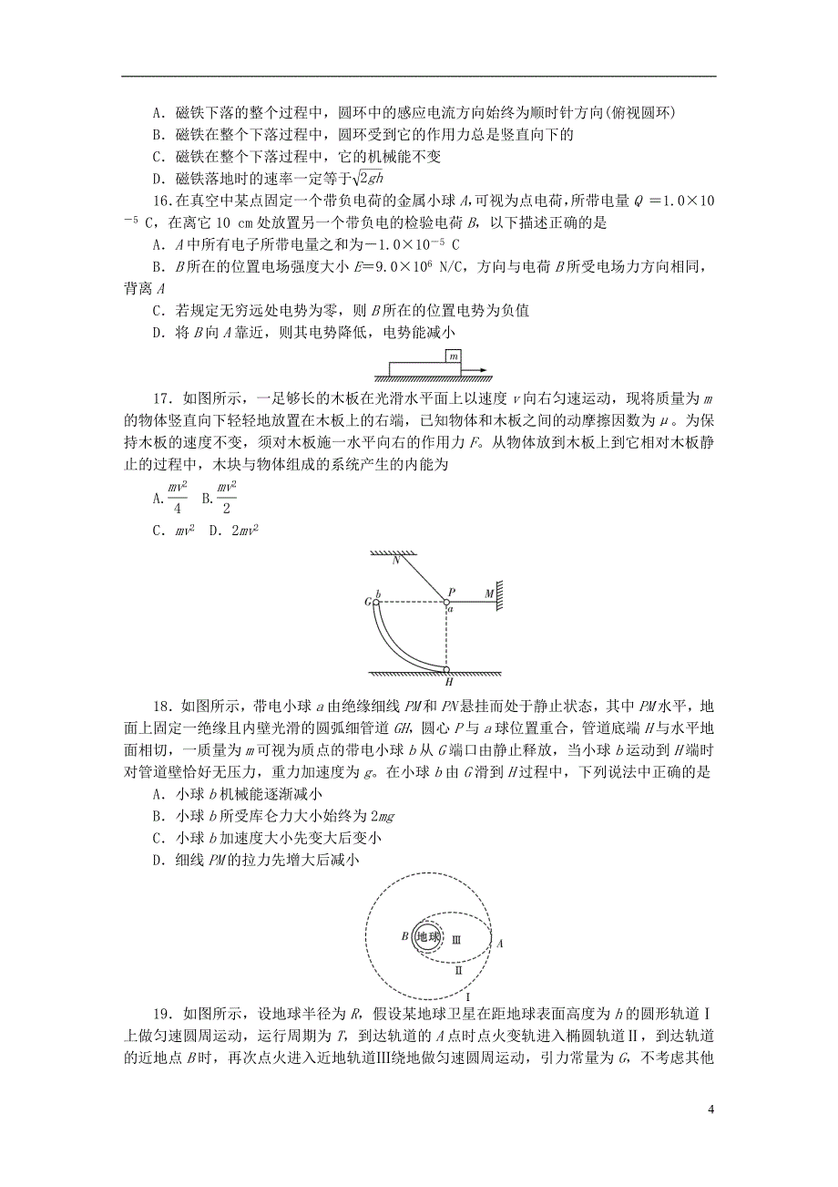 湖南省六校2019届高三理综4月联考试题_第4页