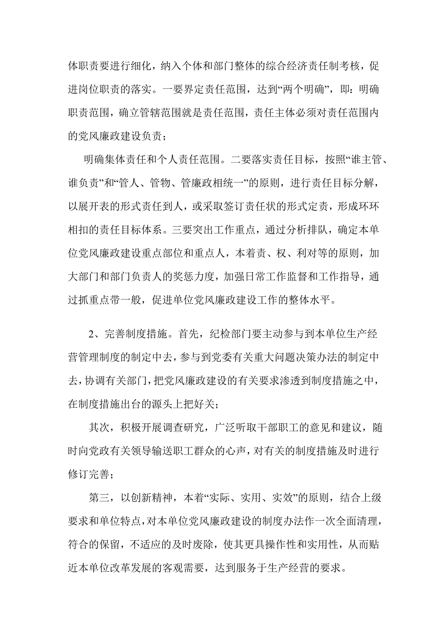 铁路基层站段落实党风责任制汇报材料_第3页