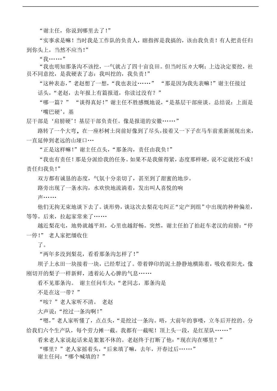 湖北省荆州2019-2020学年高一语文上学期期末考试试题_第5页