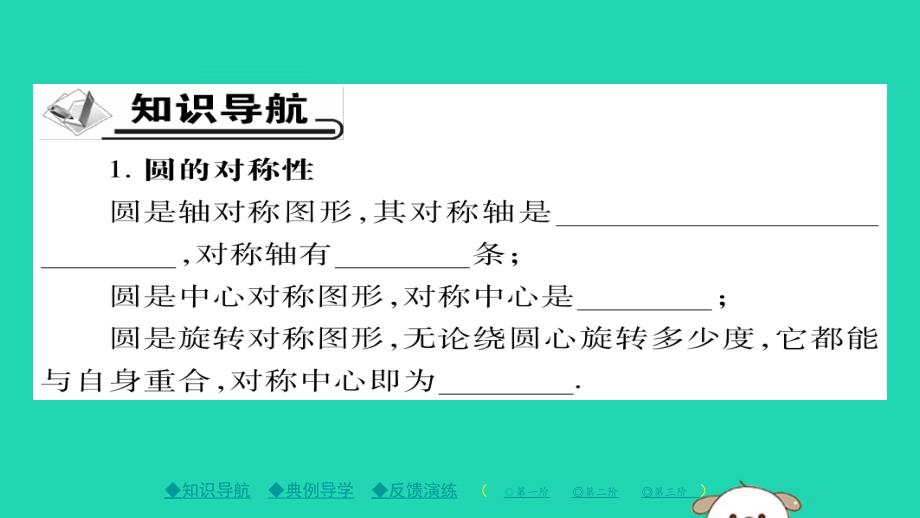 2020年九年级数学下册第27章《圆》27.1.2圆的对称性（一）习题课件（新版）华东师大版_第2页