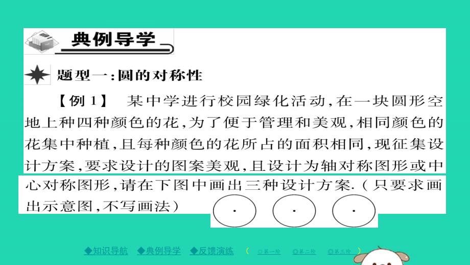 2020年九年级数学下册第27章《圆》27.1.2圆的对称性（一）习题课件（新版）华东师大版_第4页