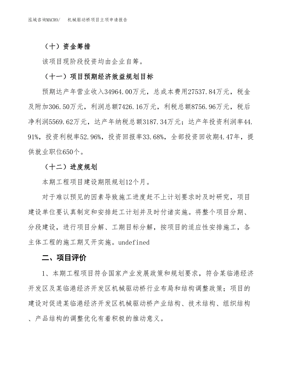 机械驱动桥项目立项申请报告样例参考.docx_第3页