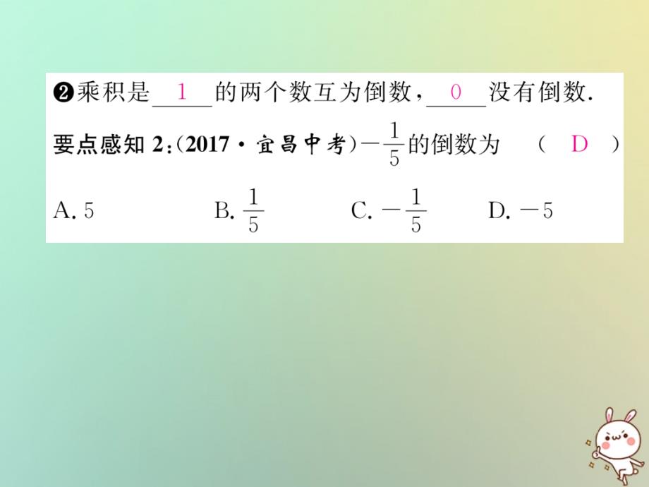 2018年秋七年级数学上册第一章有理数1.4有理数的乘数法1.4.1有理数的乘法第1课时有理数的乘法习题课件（新版）新人教版_第3页