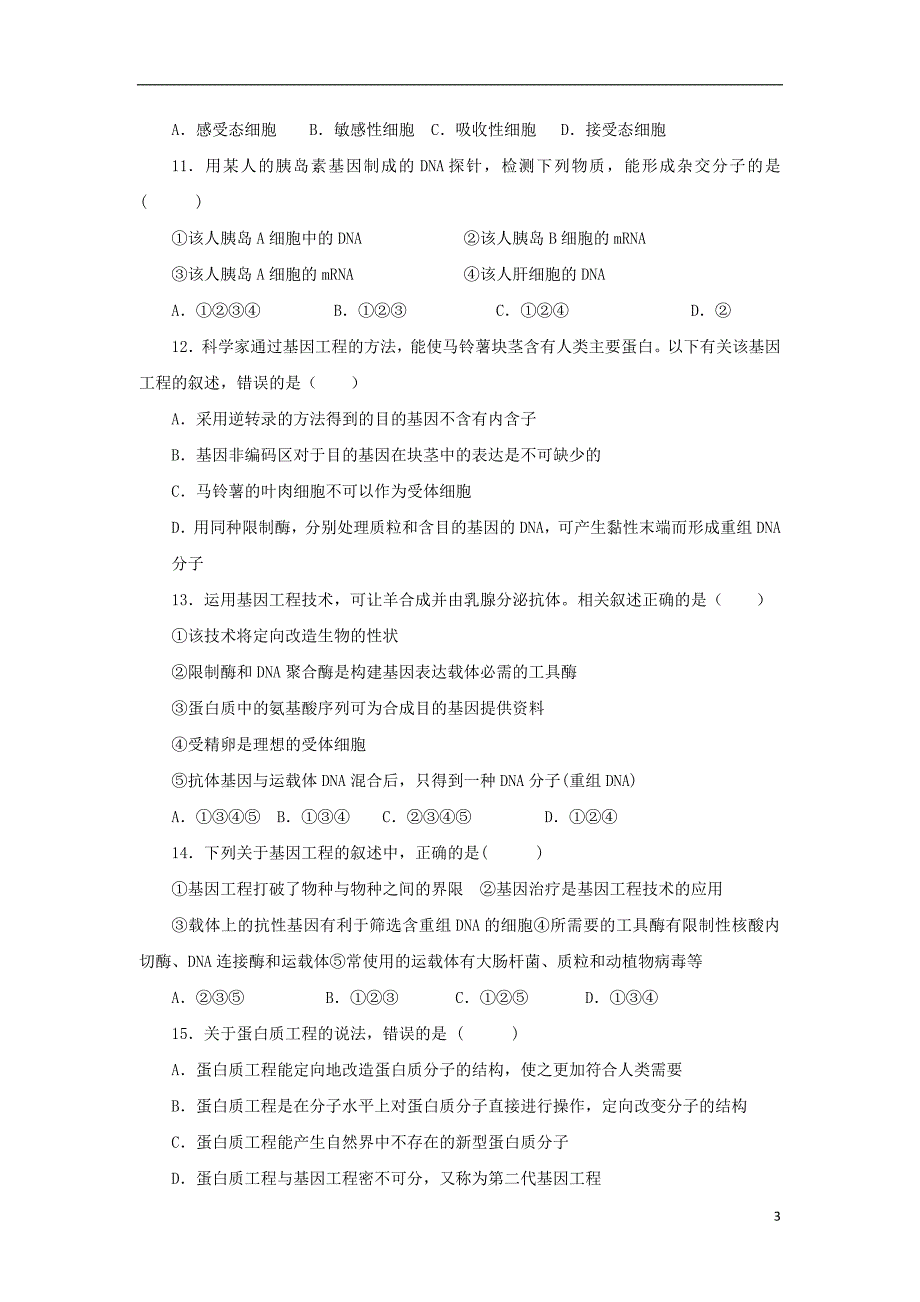 吉林省乾安县第七中学2018_2019学年高二生物下学期第一次质量检测试题 (1)_第3页