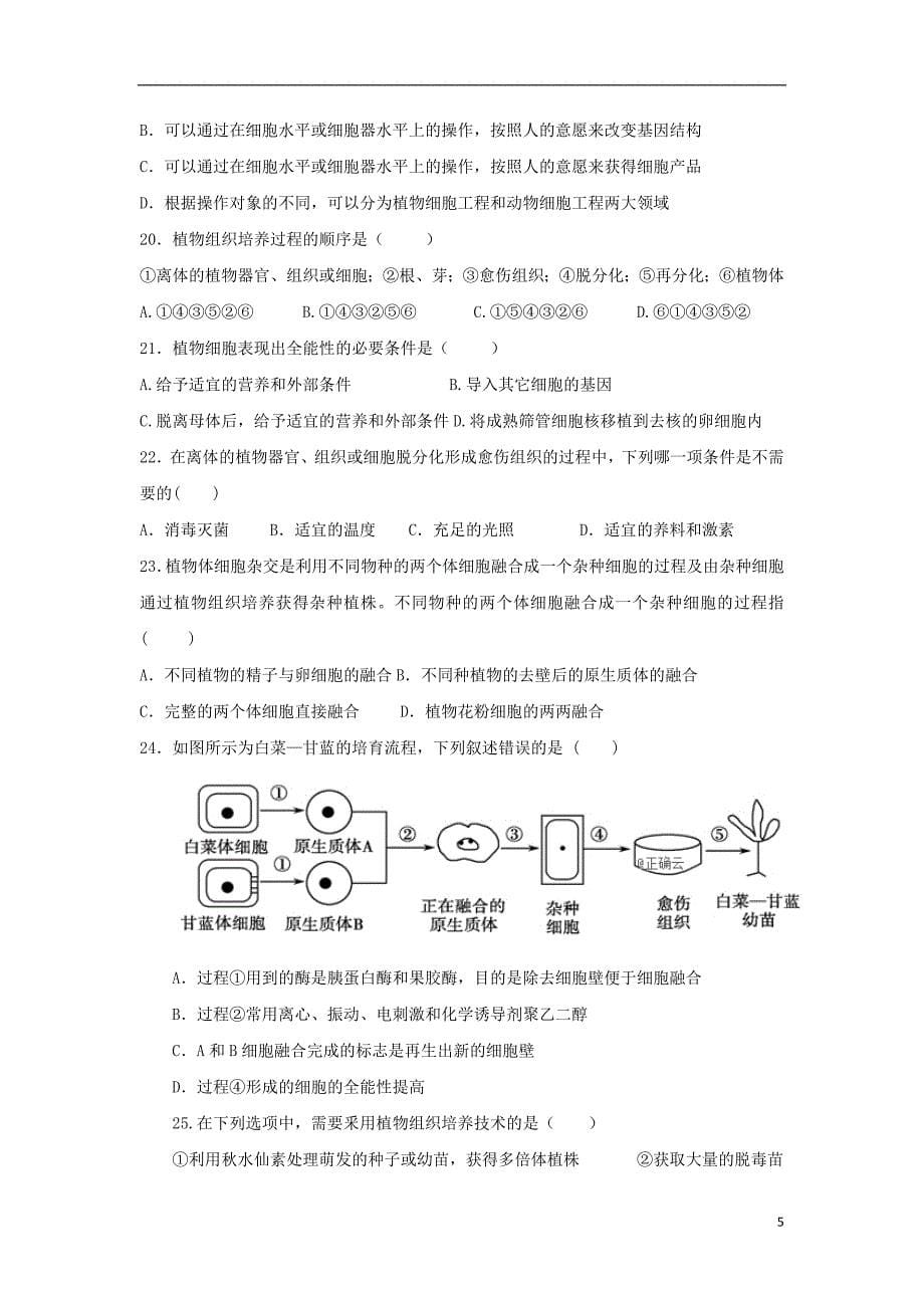 吉林省乾安县第七中学2018_2019学年高二生物下学期第一次质量检测试题 (1)_第5页