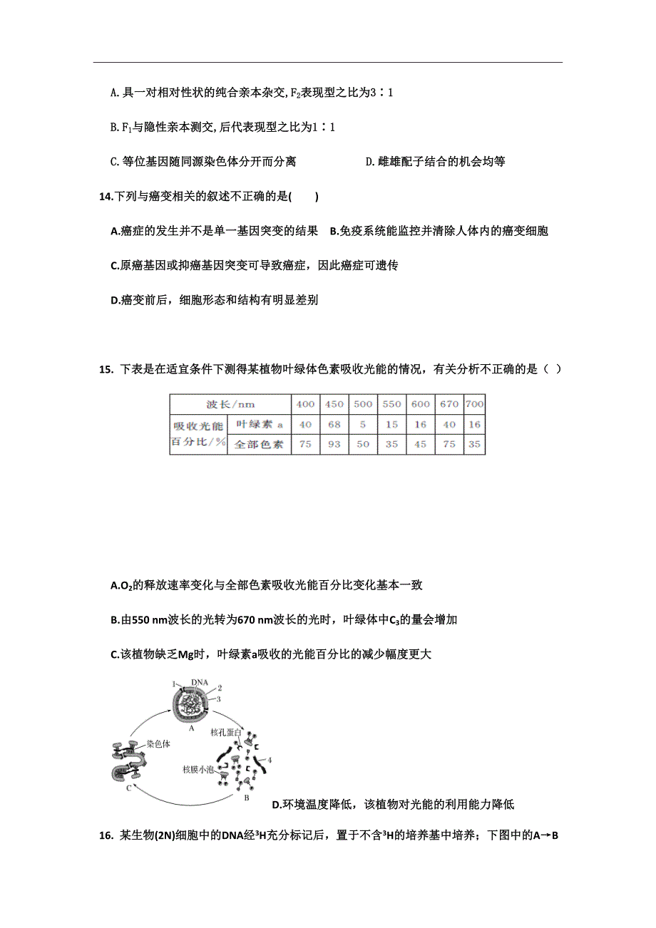 2019届福建省高三上学期阶段测试（二）生物试题word版_第4页