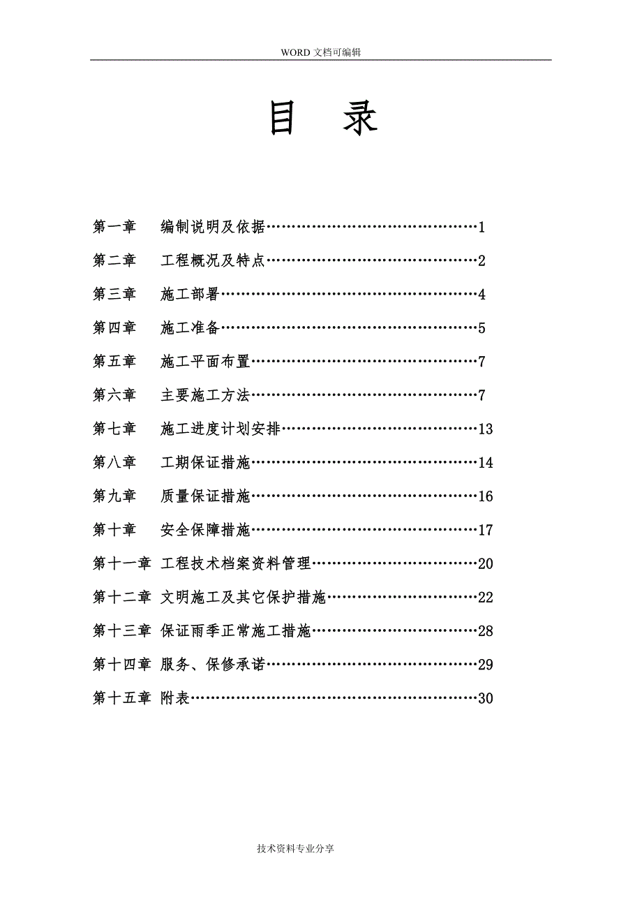 三标段外立面改造工程施工组织方案_第1页