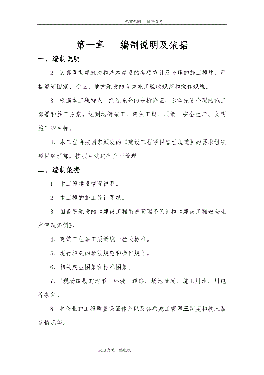 三标段外立面改造工程施工组织方案_第2页