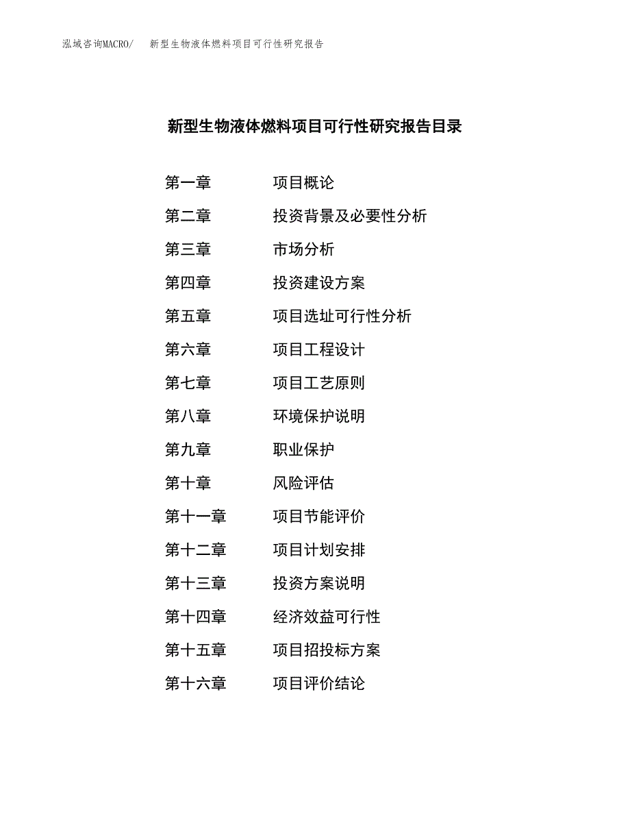 汽车海绵内饰件项目可行性研究报告样例参考模板.docx_第3页