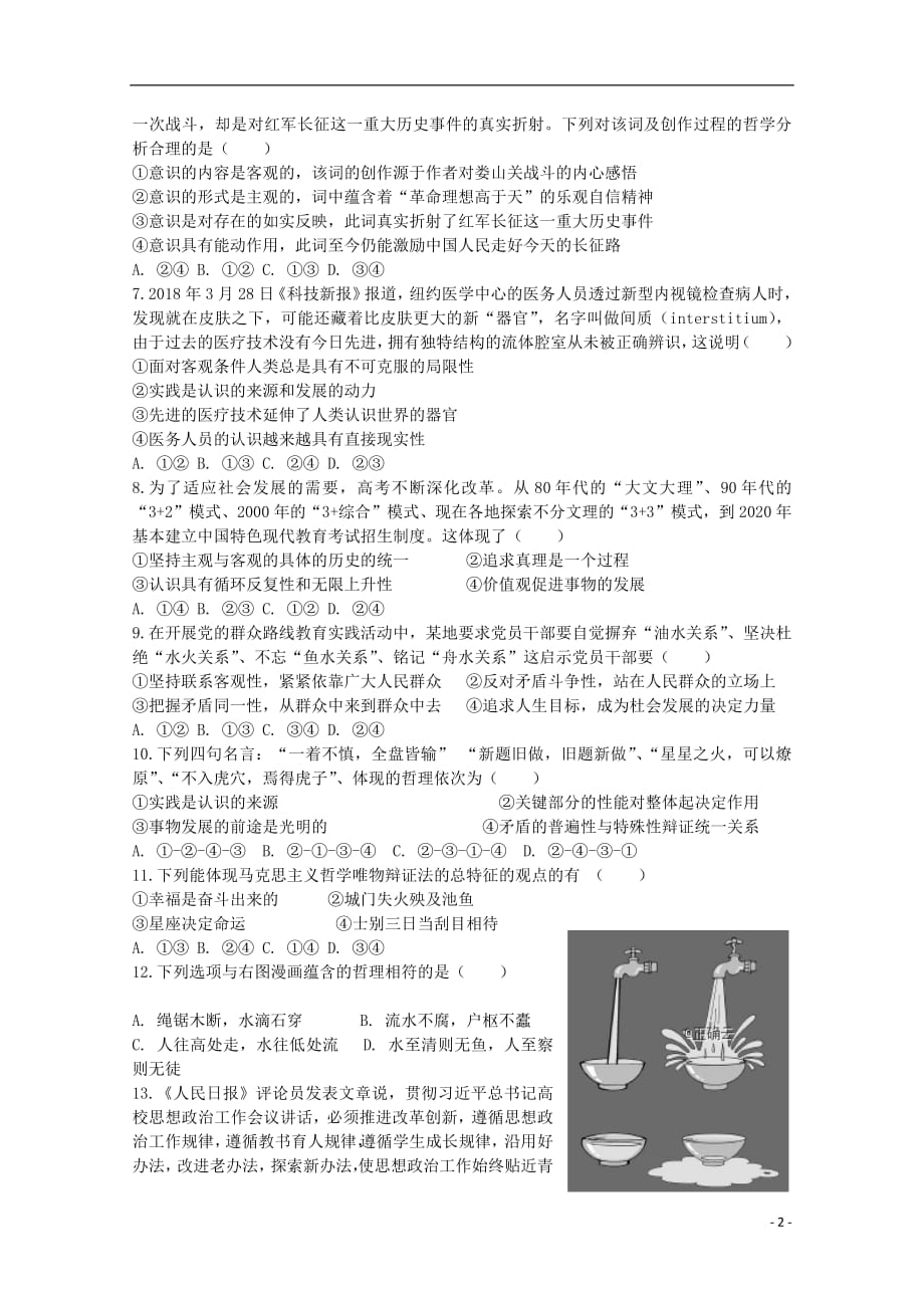 吉林省“五地六校”合作体2018_2019学年高二政治上学期期末考试试题201902260256_第2页