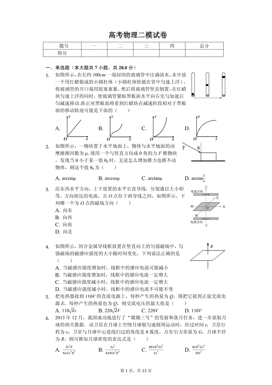 2019年辽宁省本溪高中高考物理二模试卷解析版_第1页