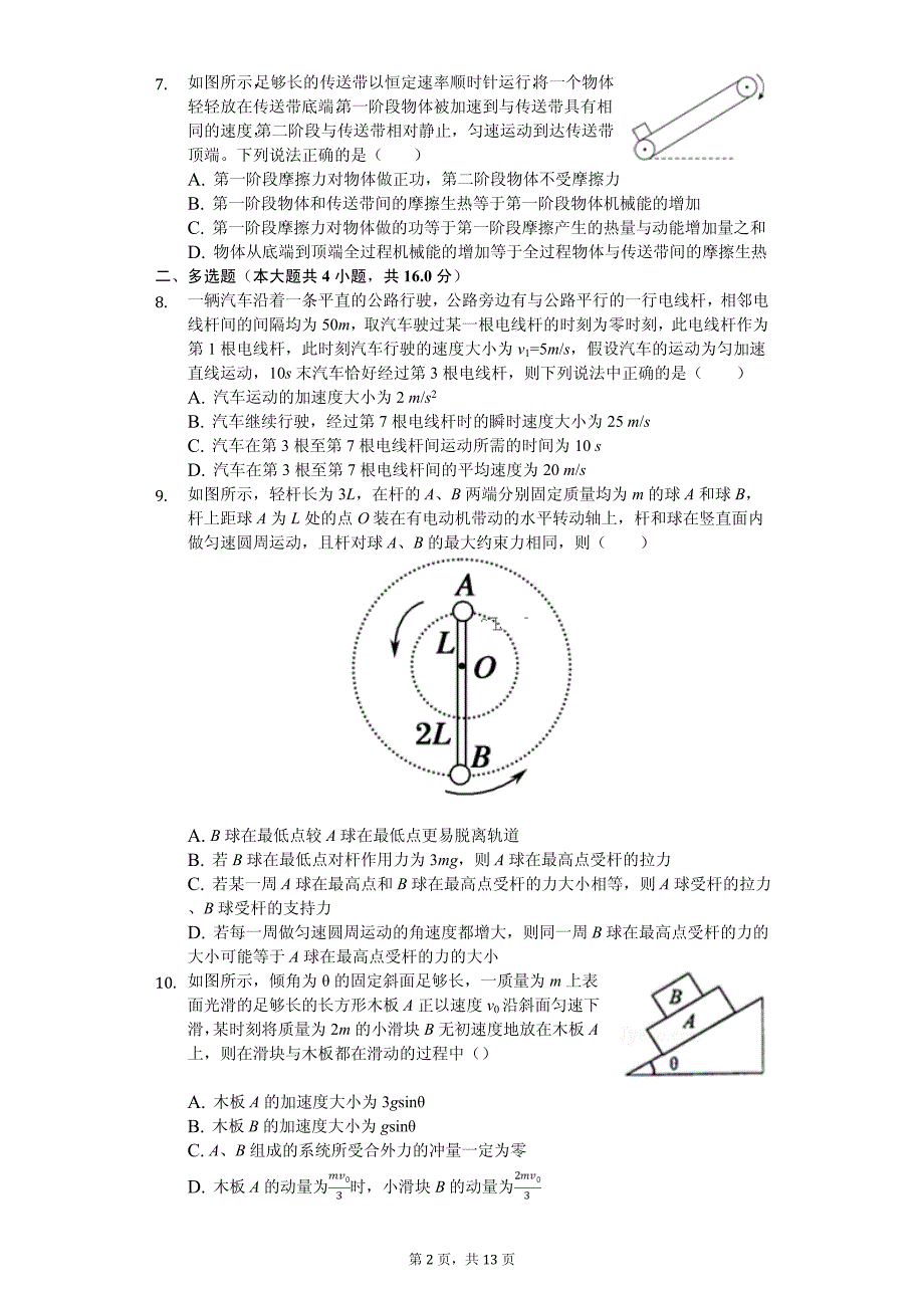 2019年辽宁省本溪高中高考物理二模试卷解析版_第2页