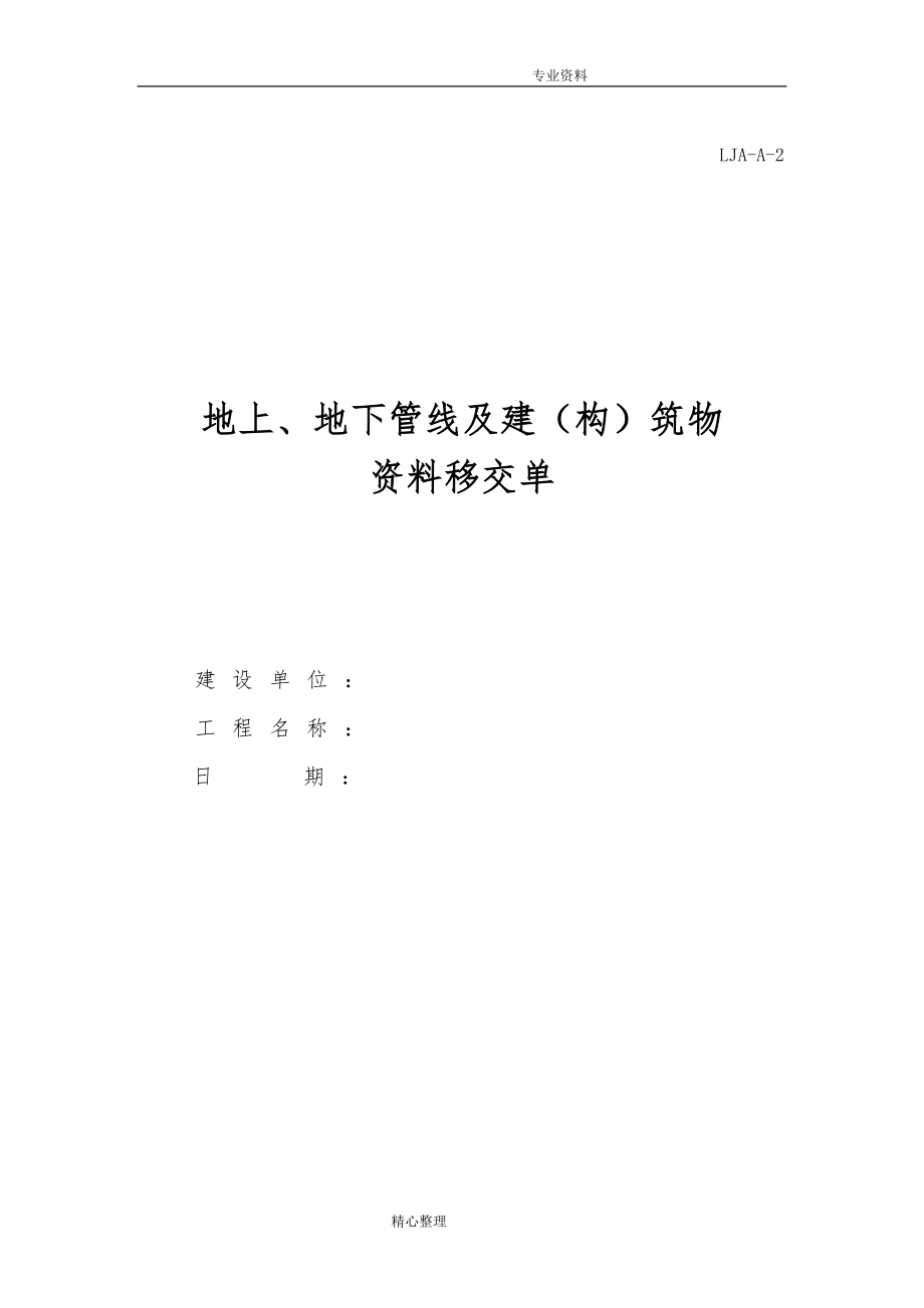 山东《建筑施工现场安全管理资料规程》[DB375063_2017年]表格_第3页