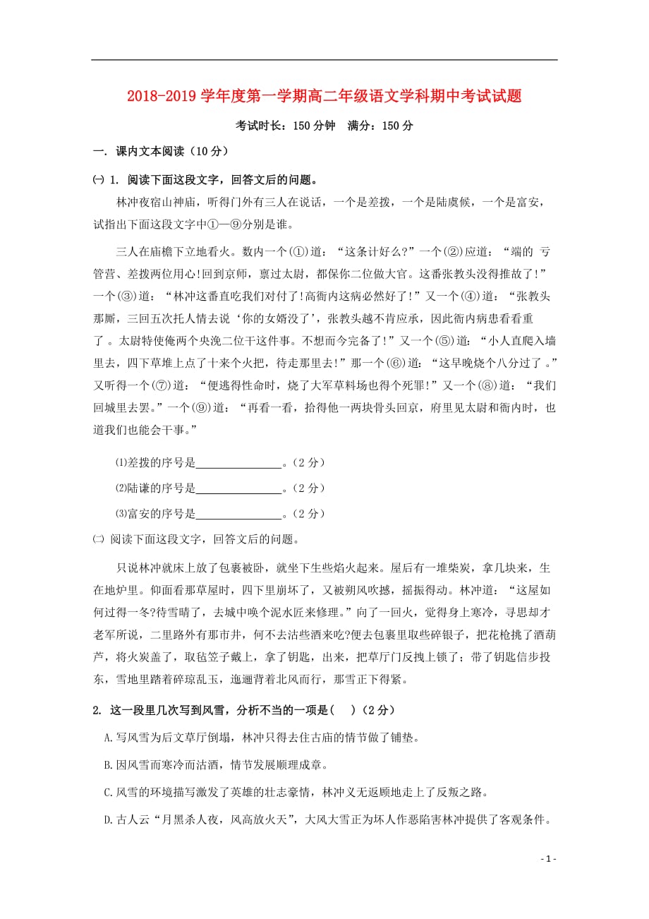 吉林省2018_2019学年高二语文上学期期中试题（无答案）_第1页
