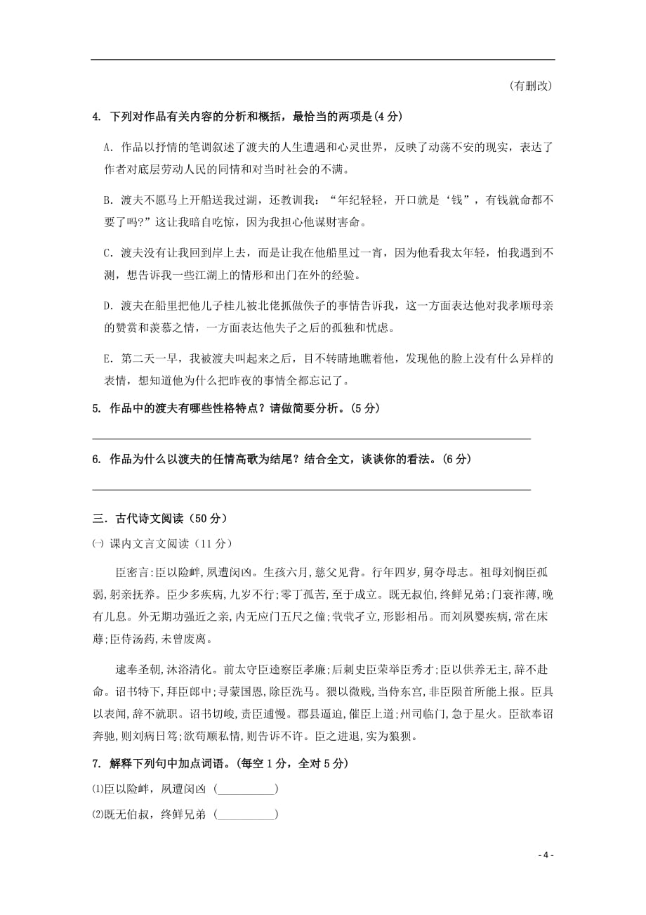 吉林省2018_2019学年高二语文上学期期中试题（无答案）_第4页