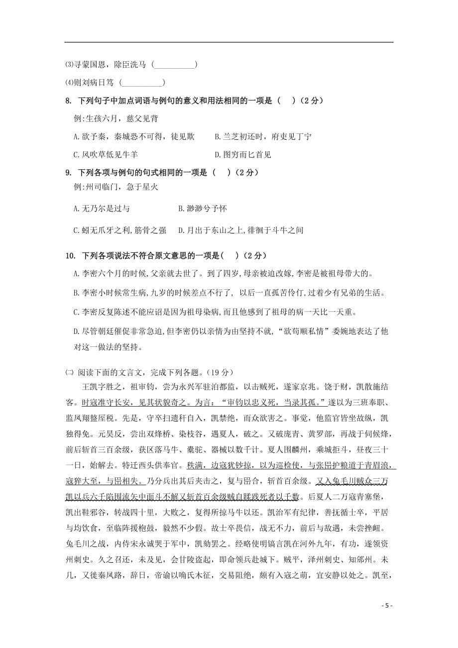 吉林省2018_2019学年高二语文上学期期中试题（无答案）_第5页