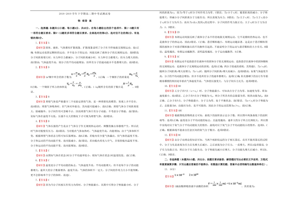 吉林省通化县综合高中2018_2019学年高二物理下学期期中仿真卷_第3页