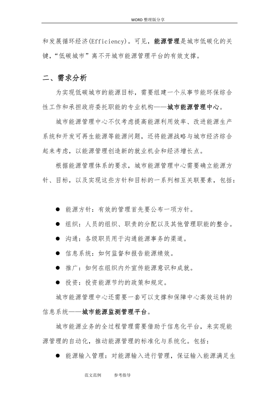 智慧能源管理解决处理方案报告书_第3页