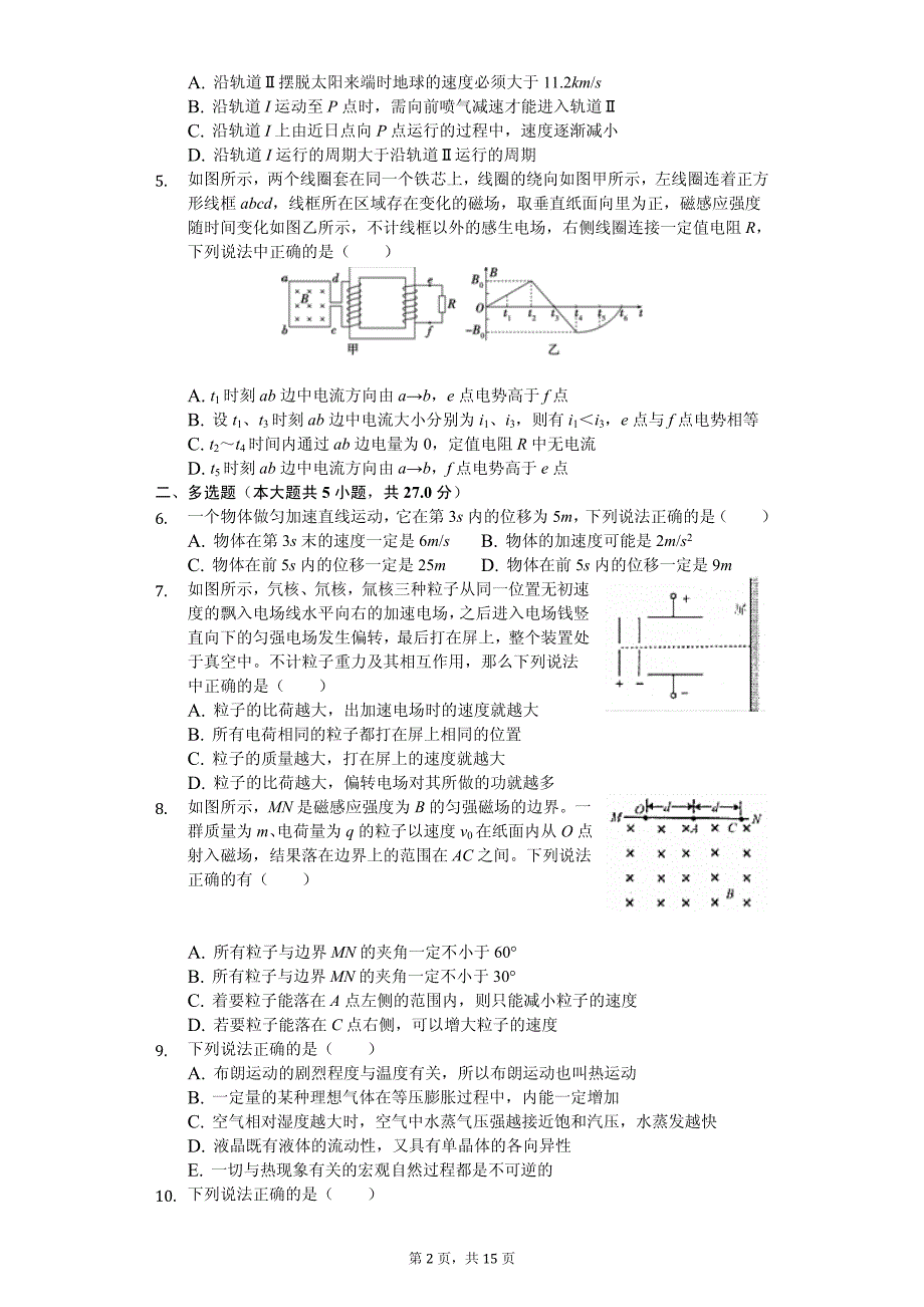 2019年河南省中原名校联盟高考物理模拟试卷解析版（五）_第2页