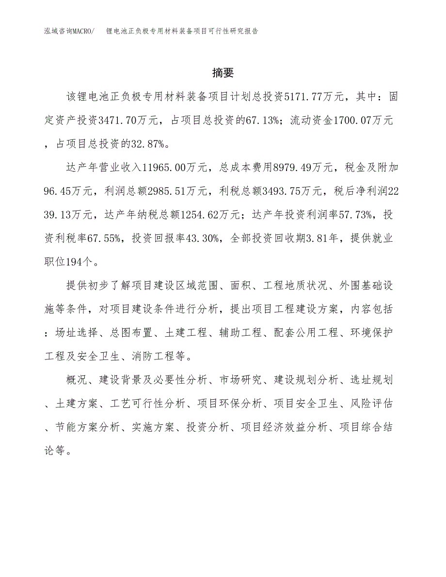 标砖（折标）煤矸石空心砖项目可行性研究报告样例参考模板.docx_第2页