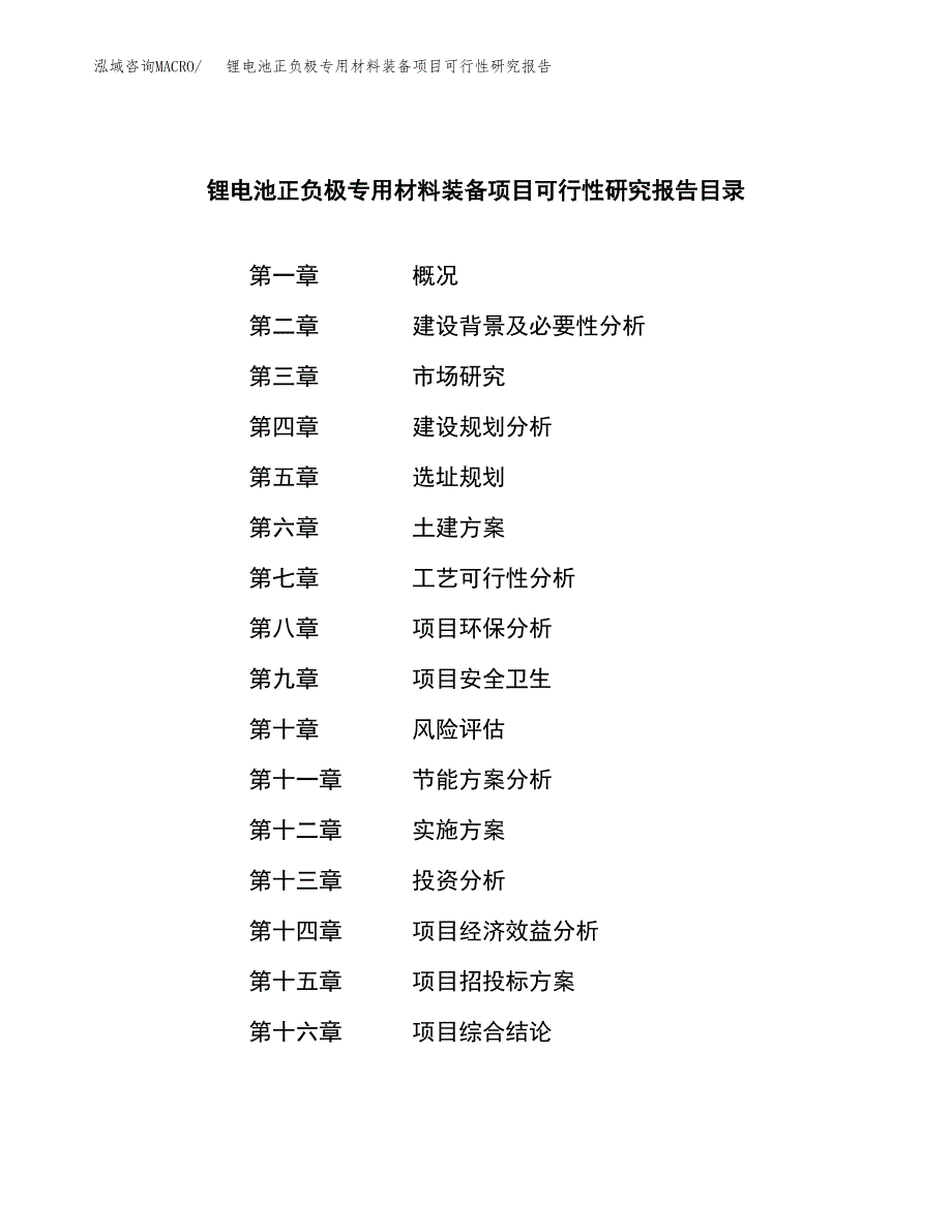 标砖（折标）煤矸石空心砖项目可行性研究报告样例参考模板.docx_第3页