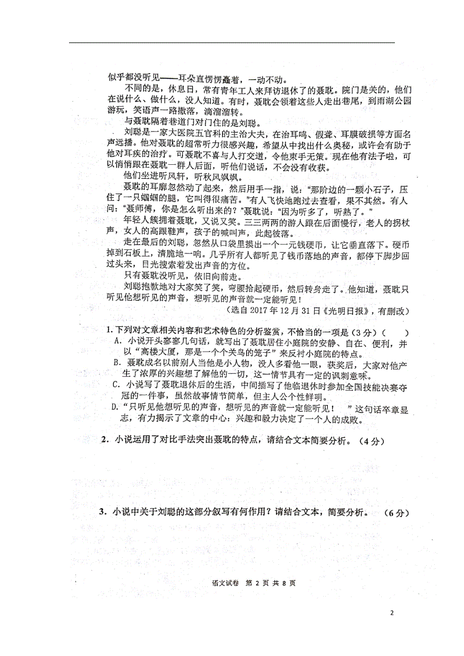 湖南省岳阳市第学2018_2019学年高一语文上学期期末考试试题（扫描版）_第2页