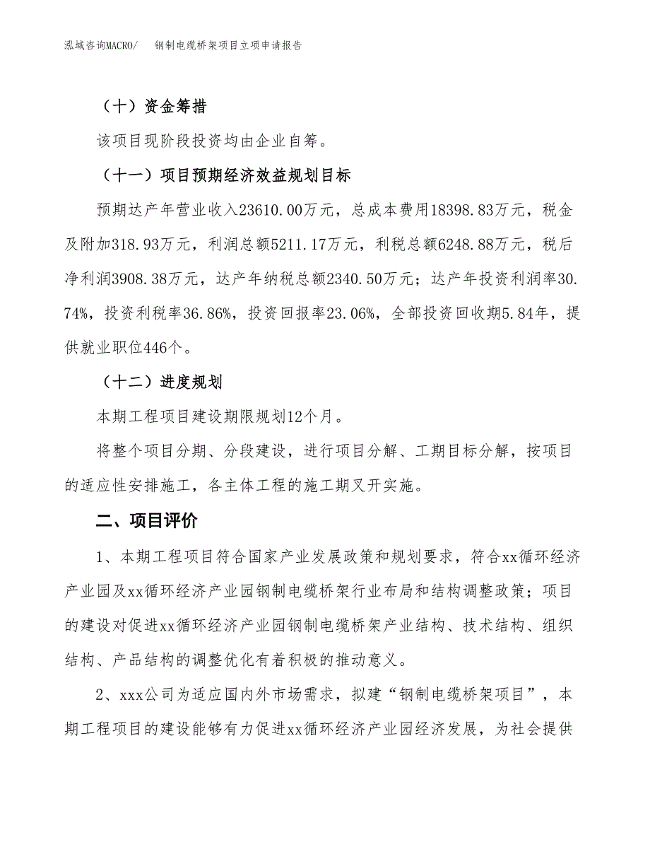 钢制电缆桥架项目立项申请报告样例参考.docx_第3页