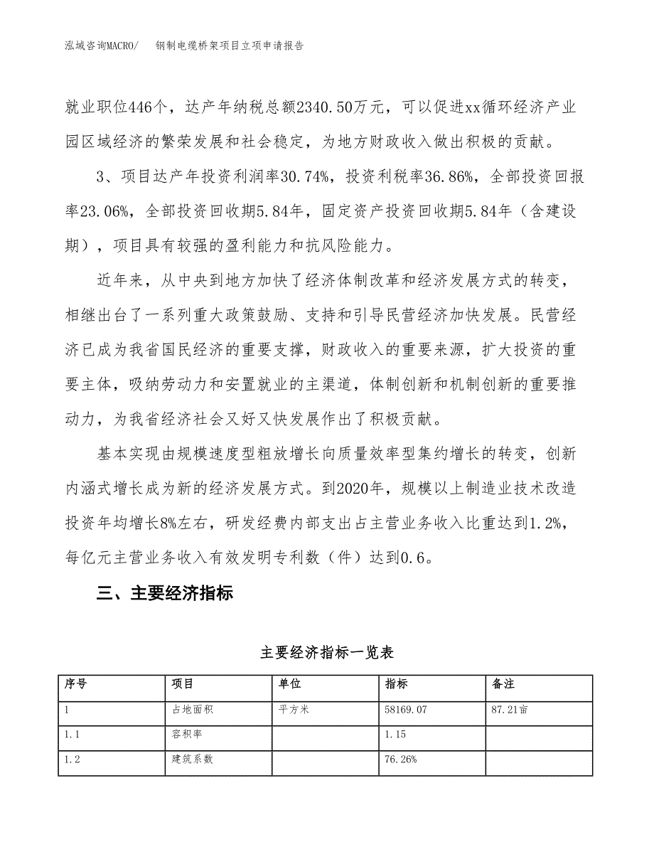 钢制电缆桥架项目立项申请报告样例参考.docx_第4页