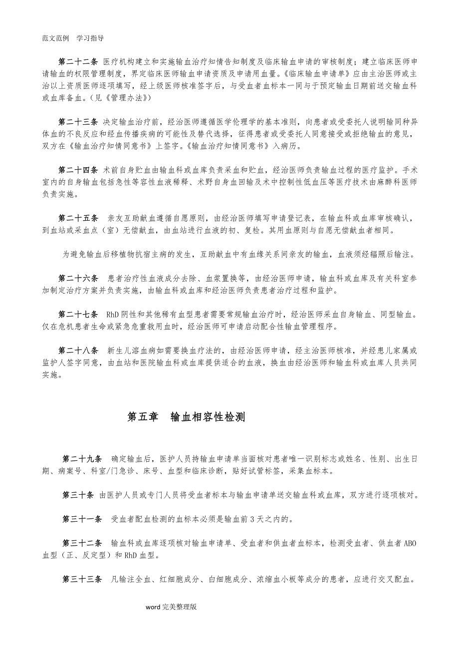 医疗机构临床输血技术设计规范方案（修订稿)_第4页