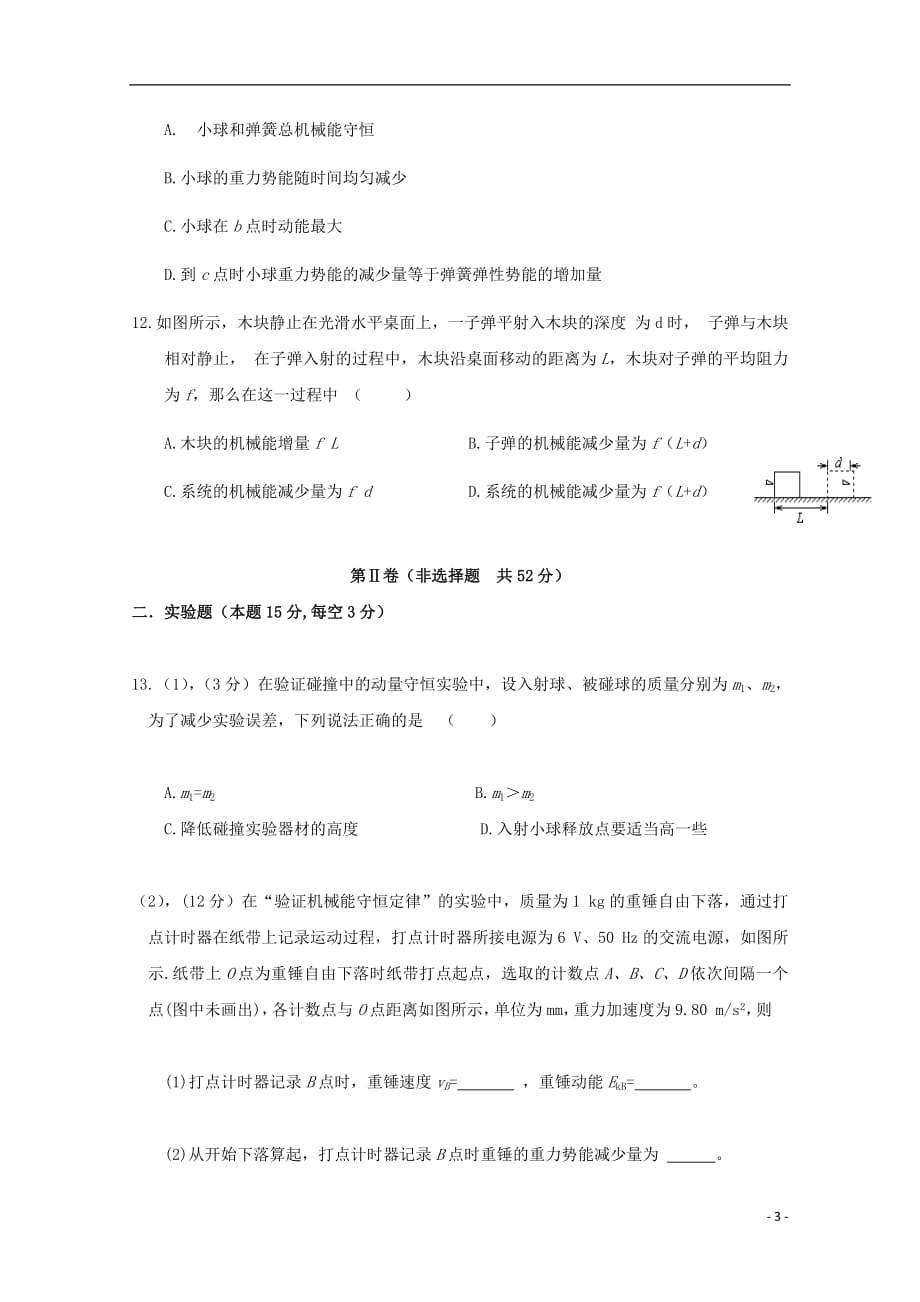 吉林省榆树一中2018_2019学年高一物理第一次联考试题201808290482_第3页