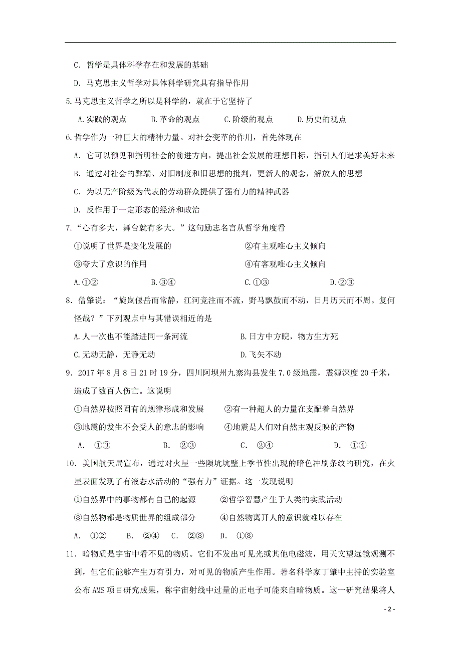 吉林省长春汽车经济开发区第六中学2018_2019学年高二政治上学期第一次月考试题2018092901154_第2页