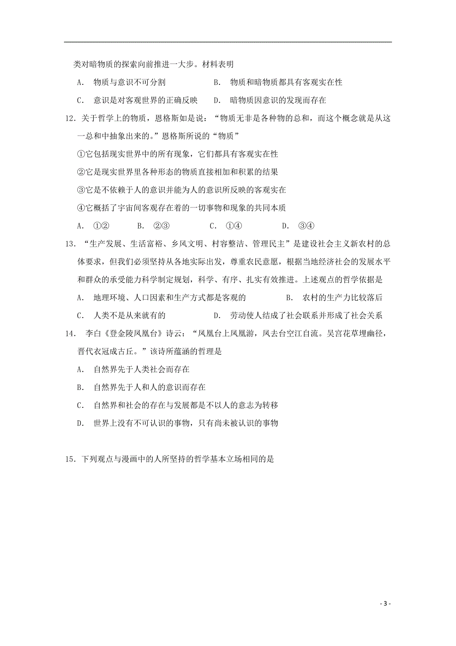 吉林省长春汽车经济开发区第六中学2018_2019学年高二政治上学期第一次月考试题2018092901154_第3页