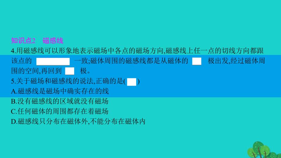 2019-2020学年初三物理下册16.1从永磁体谈起第2课时磁场与磁感线课件新版粤教沪版_第3页