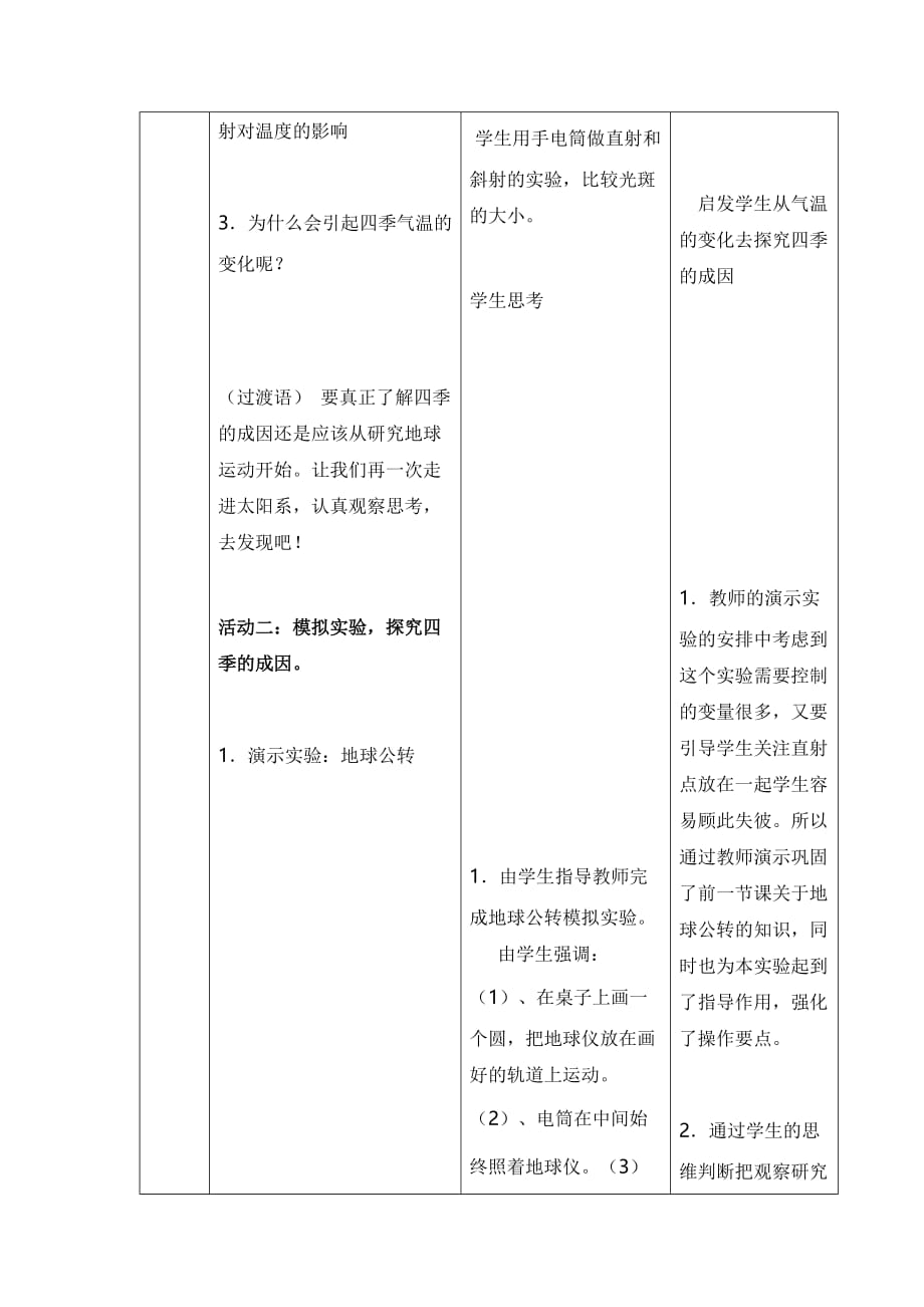 五年级下册科学教案-4.7 为什么一年有四季｜教科版 (7)_第4页