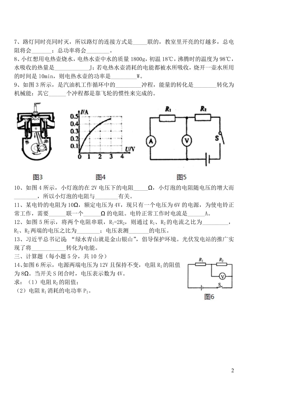 吉林省抚松县2018_2019学年度九年级物理上学期期末教学质量检测试卷_第2页