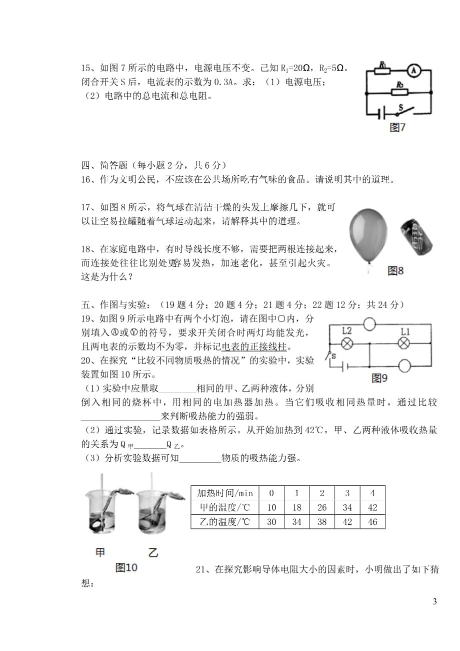 吉林省抚松县2018_2019学年度九年级物理上学期期末教学质量检测试卷_第3页