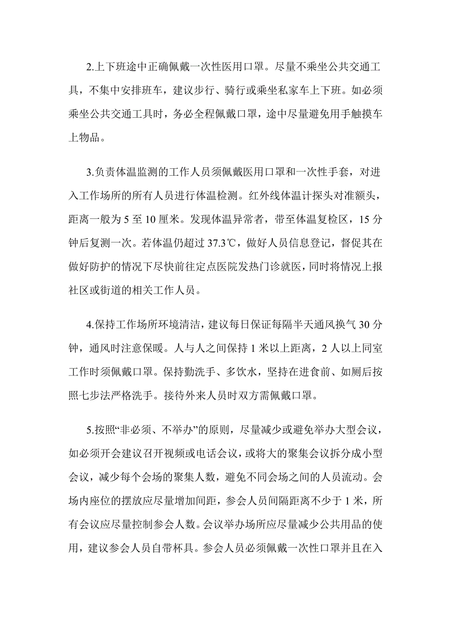 新型冠状病毒感染的肺炎疫情期间企业复工防控指引_第2页