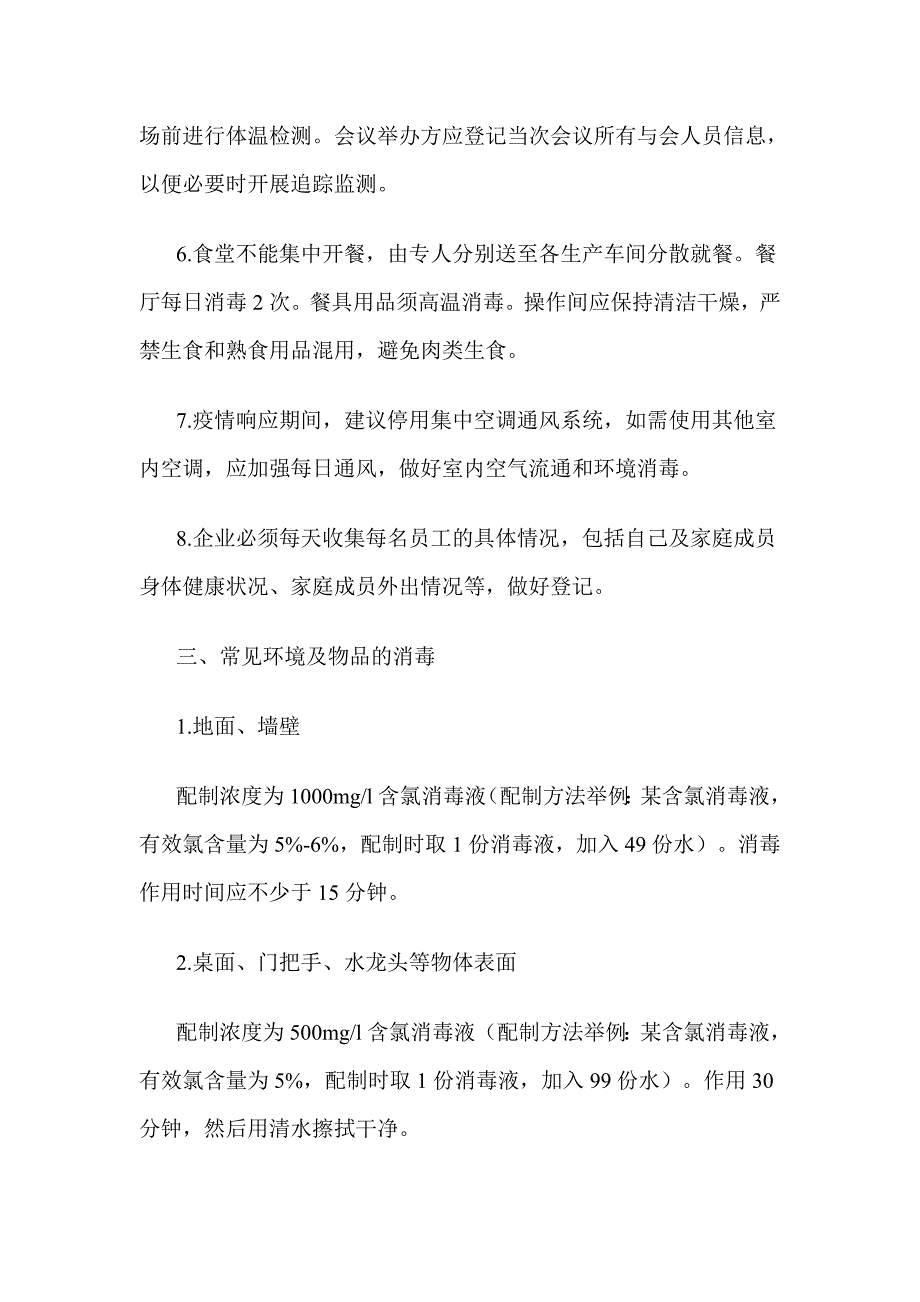 新型冠状病毒感染的肺炎疫情期间企业复工防控指引_第3页