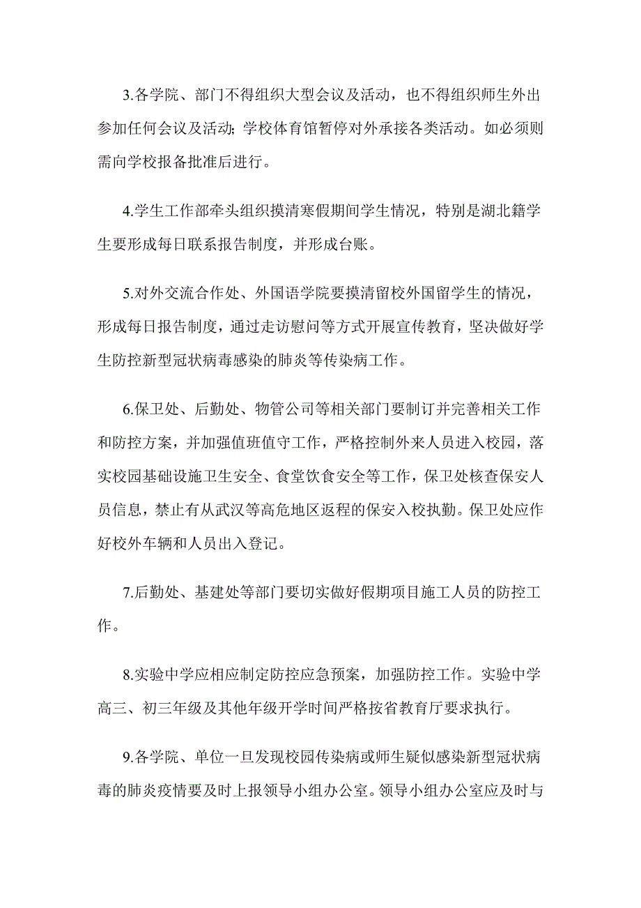 学校防控新型冠状病毒感染的肺炎应急预案【篇六】_第3页