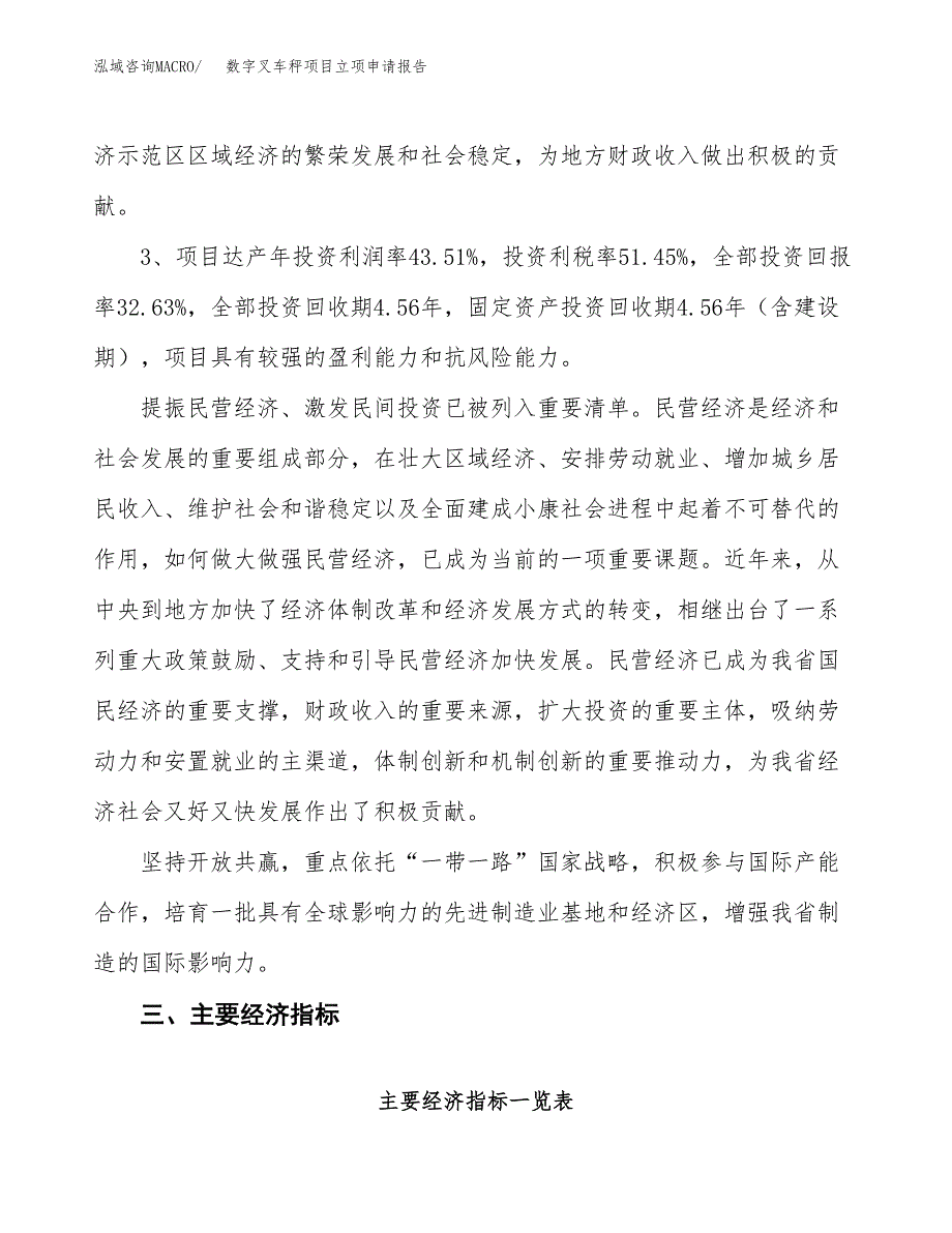 数字叉车秤项目立项申请报告样例参考.docx_第4页