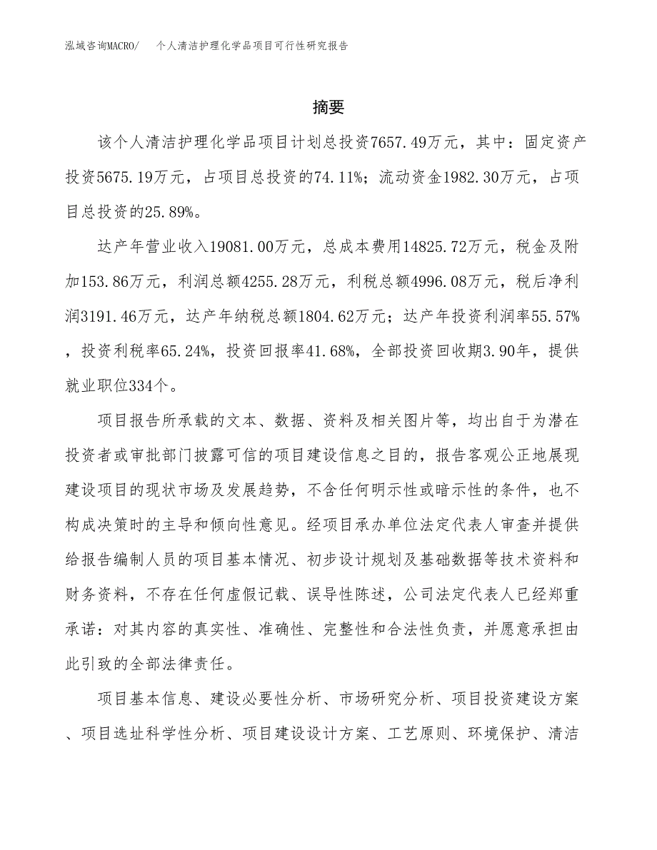 水性松香改性增粘剂项目可行性研究报告样例参考模板.docx_第2页