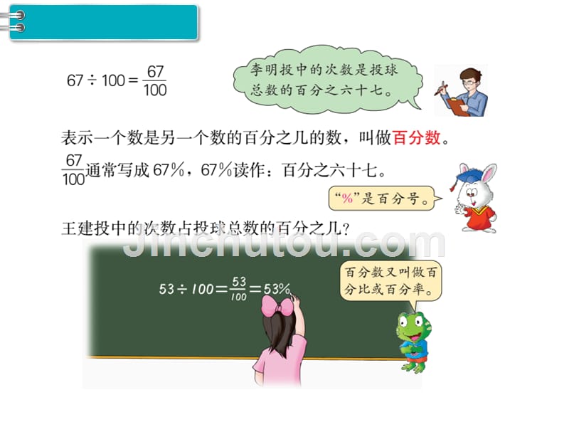 数学冀教版六年级上册第3单元百分数第1课时百分数的意义_第3页