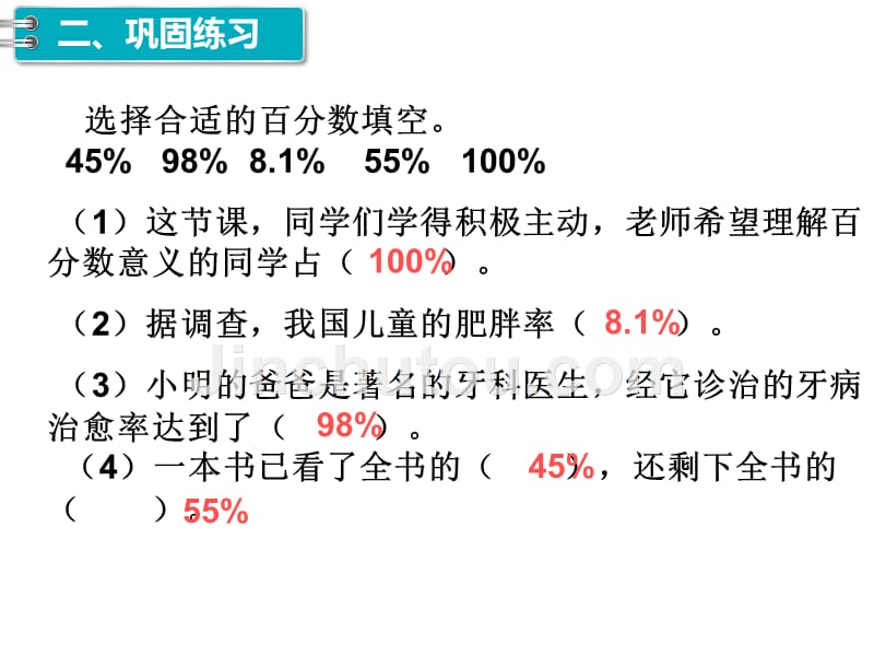 数学冀教版六年级上册第3单元百分数第1课时百分数的意义_第5页