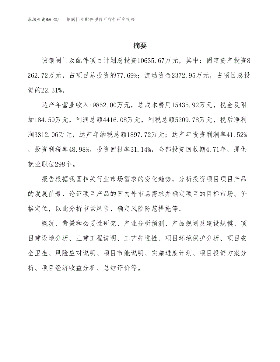 铜阀门及配件项目可行性研究报告样例参考模板.docx_第2页