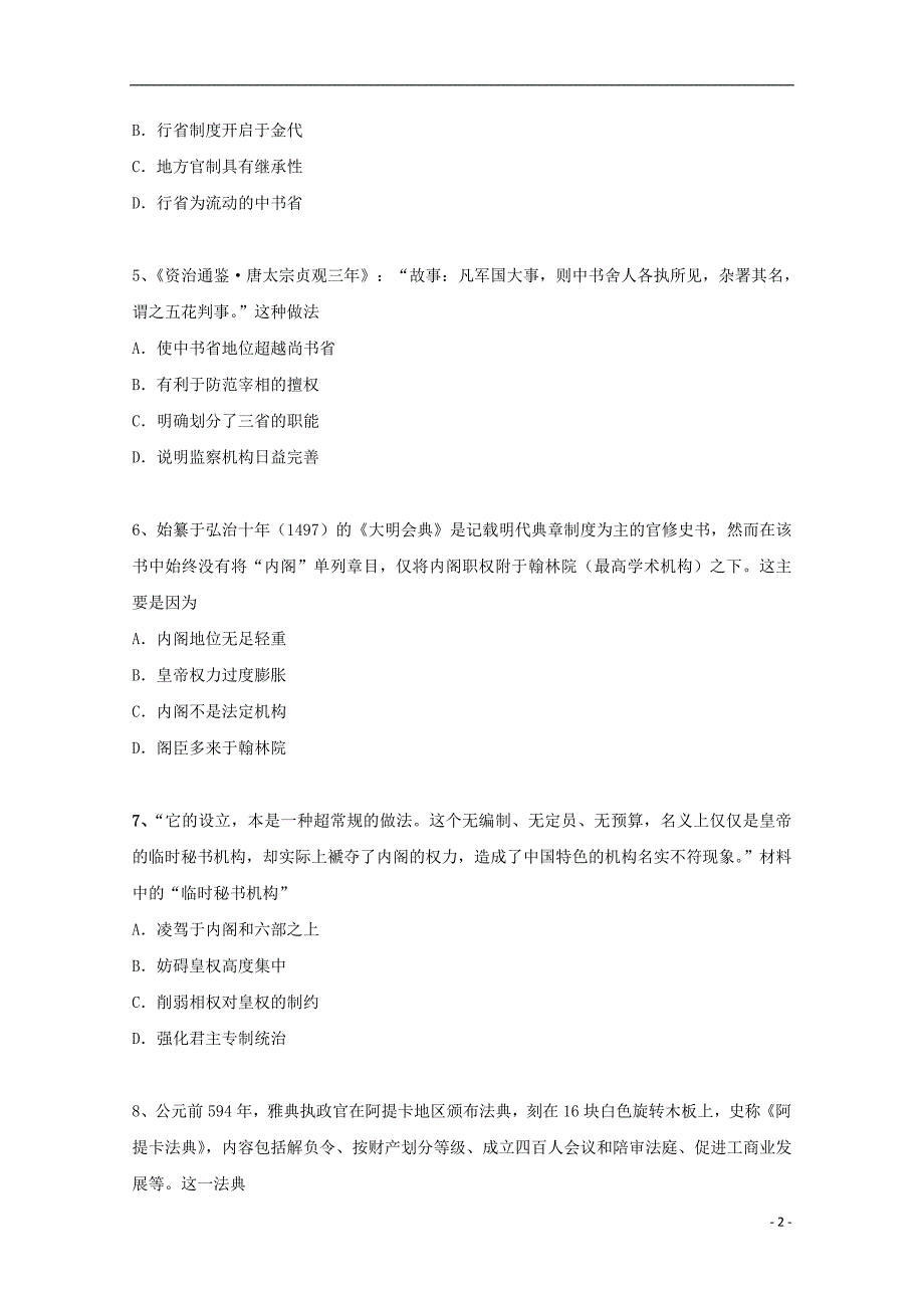 江苏省2018_2019学年高二历史下学期期中试题_第2页