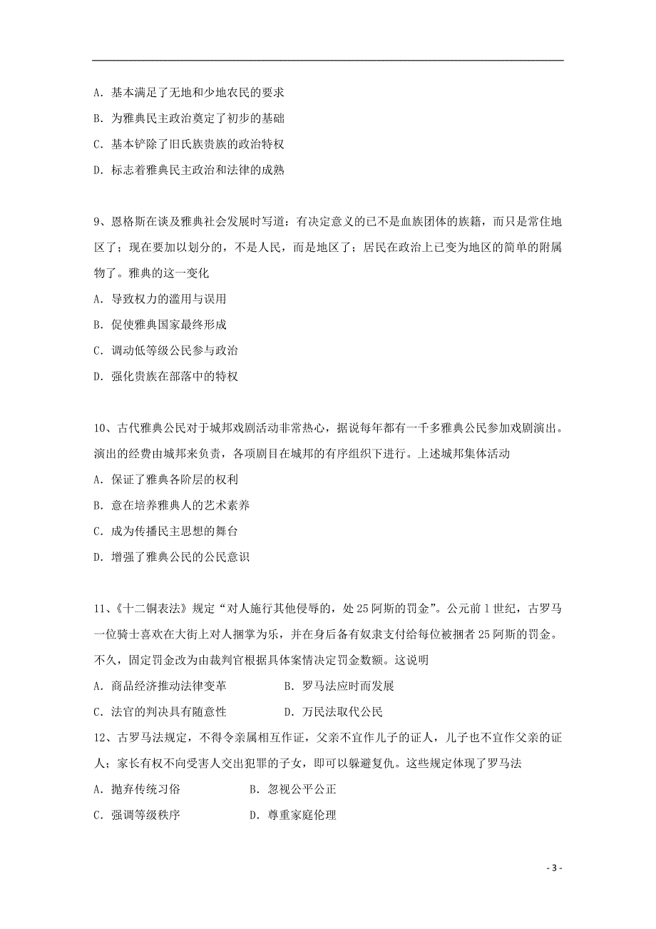 江苏省2018_2019学年高二历史下学期期中试题_第3页