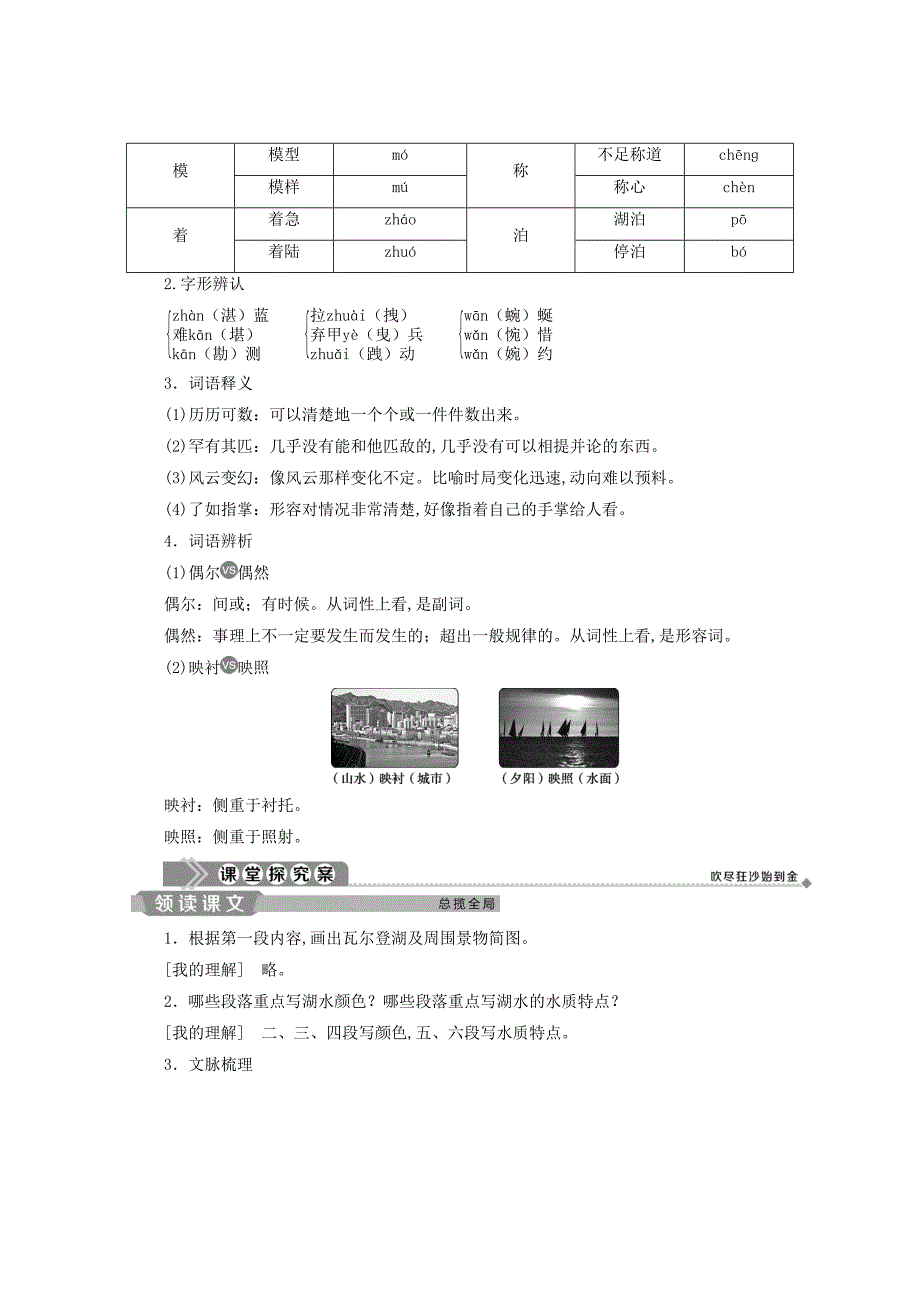 2019-2020学年高中语文第一单元感悟自然2瓦尔登湖（节选）学案粤教版必修3_第3页