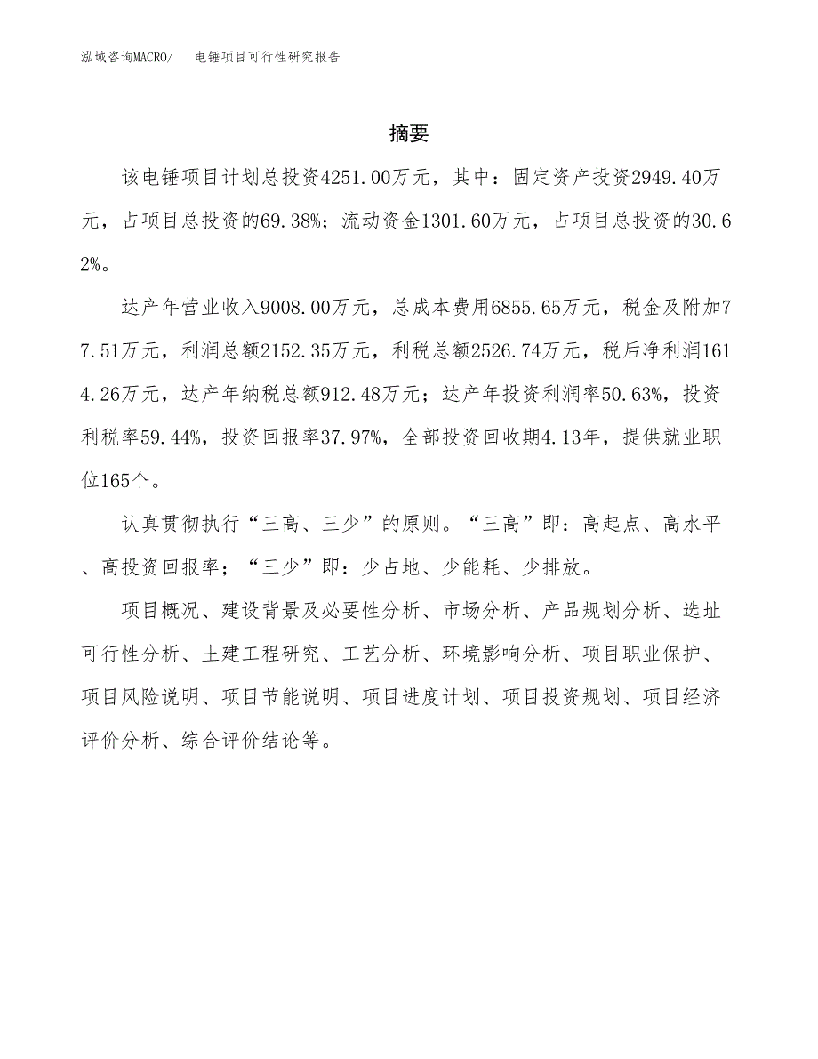 铝粉项目可行性研究报告样例参考模板.docx_第2页