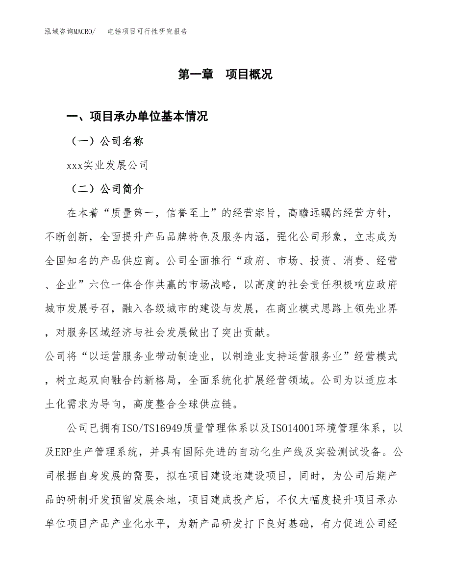 铝粉项目可行性研究报告样例参考模板.docx_第4页