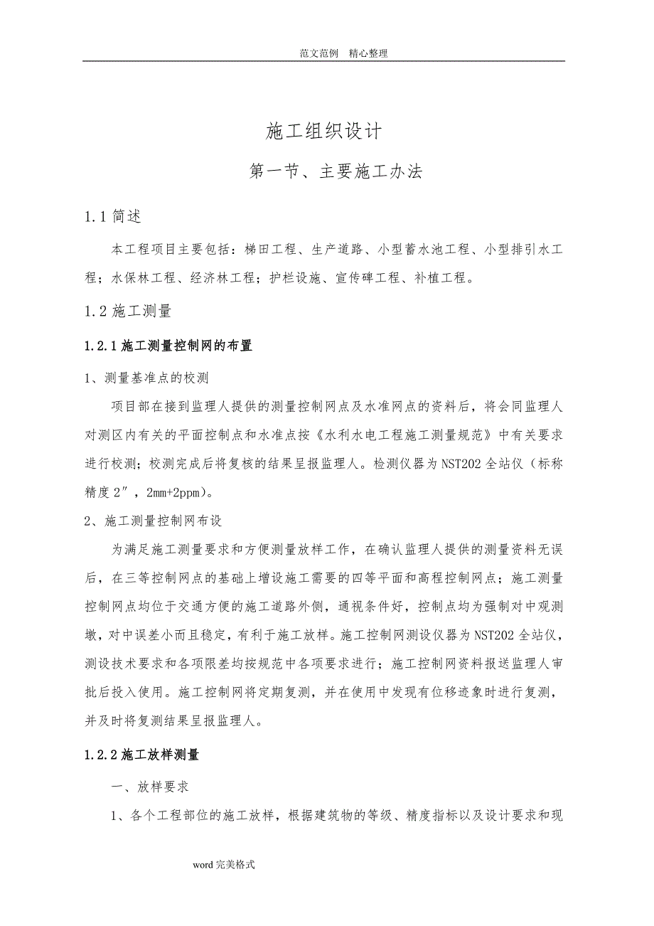 水土保持项目工程施工组织方案_第2页